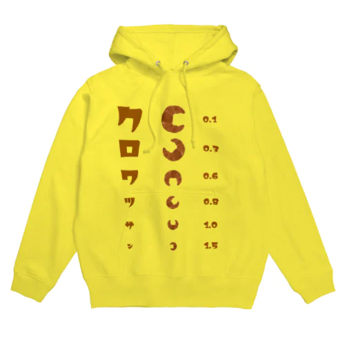 クロワッサン 視力検査 Hoodie