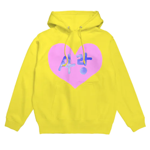 사랑 ~愛~ ハングルデザイン Hoodie