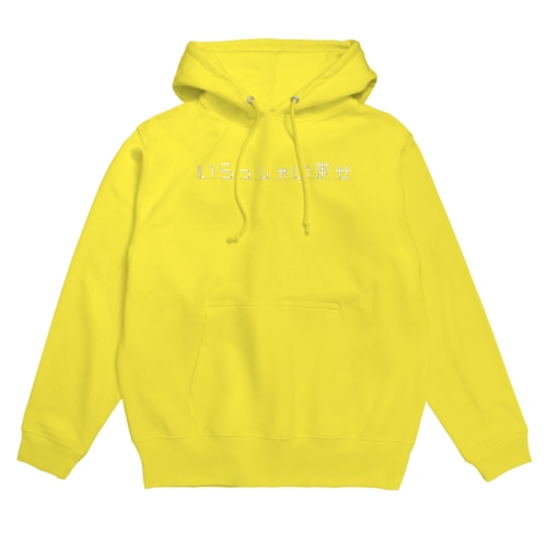 『いらっしゃいませ』 Hoodie