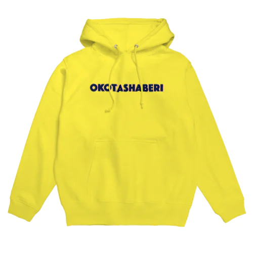 おこたしゃべりシンプルパーカー Hoodie