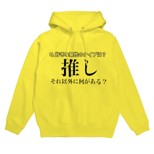 推しが世界一好きすぎる人向けその1 Hoodie