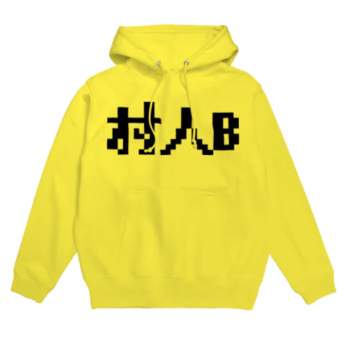 村人B Hoodie