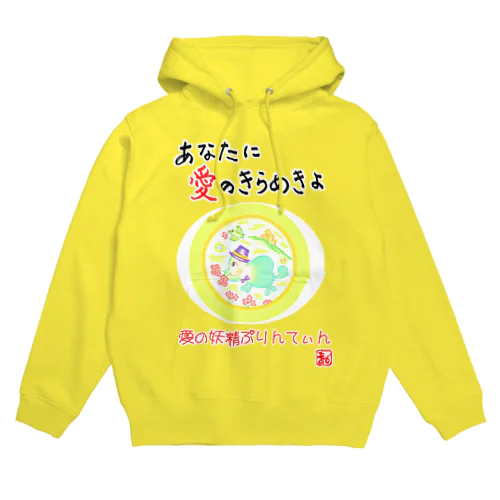 愛の妖精ぷりんてぃん　プロポーズ Hoodie