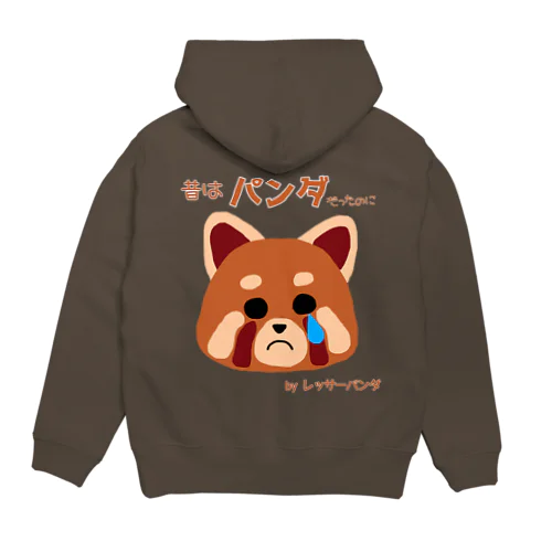 レッサーパンダの嘆き Hoodie