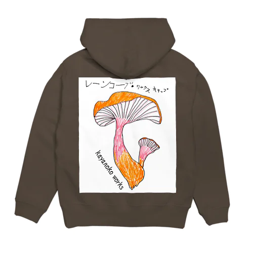 コウタのキノコ世界 4 kayanoko works Hoodie