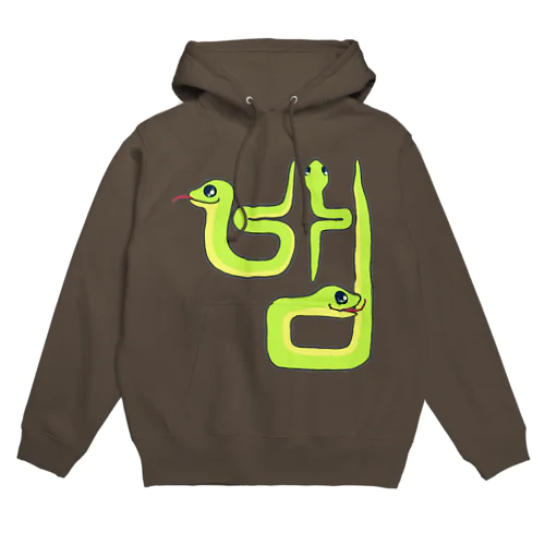 蛇さん(뱀)  ハングルデザイン Hoodie