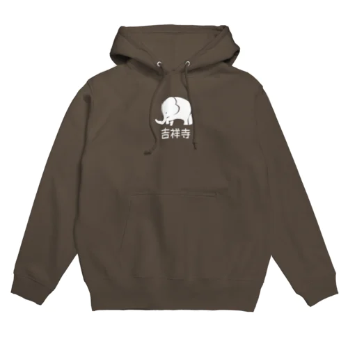 みんな大好き吉祥寺 Hoodie