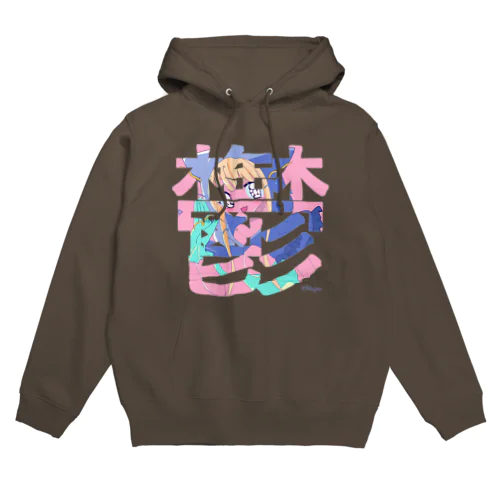 メンヘラ鬱ちゃん Hoodie