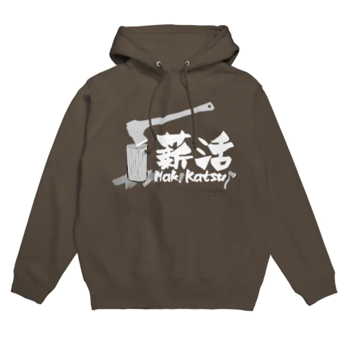 薪活しようぜ！ Hoodie