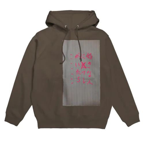 好きな人にセフレがいたら Hoodie