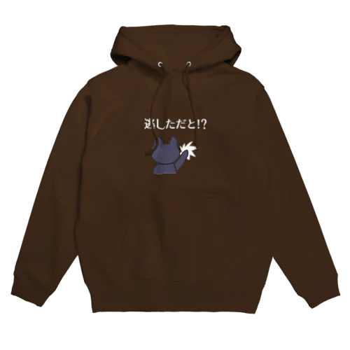 逃した魚はデカかった！ Hoodie