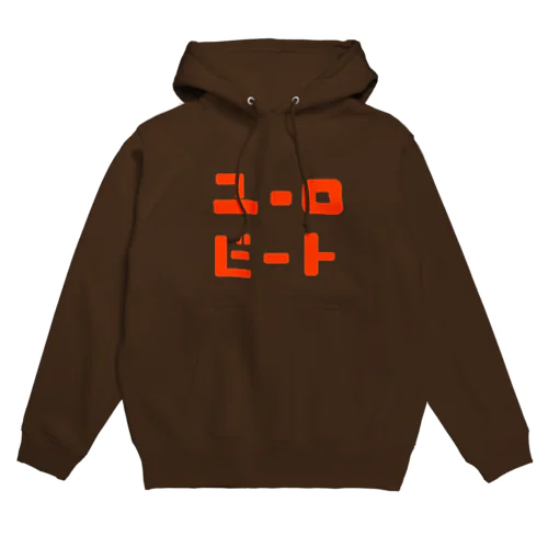 ユーロビート Hoodie