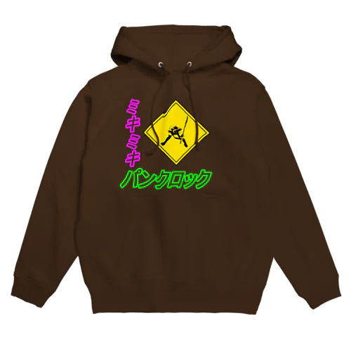 工事中 Hoodie