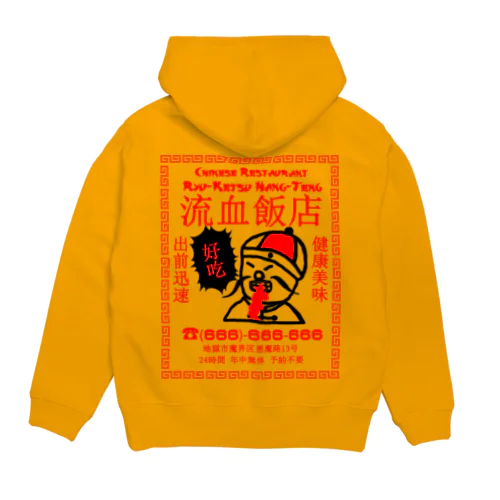 流血飯店 Hoodie