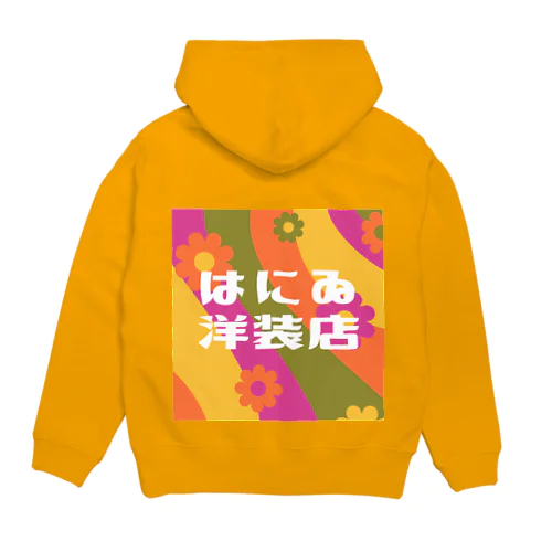 はにゐ洋装店 Hoodie