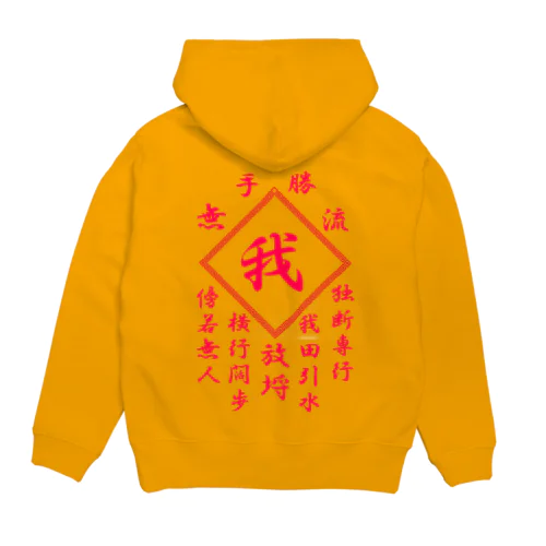 我 Hoodie