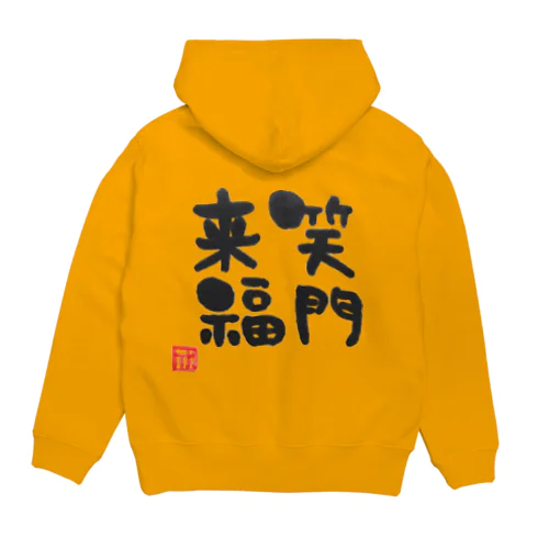 笑う門には福来たる Hoodie