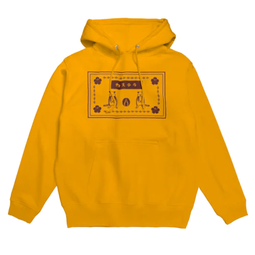 キノボリカンガルーのカステラ屋さん Hoodie