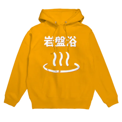 温泉岩盤浴 Hoodie