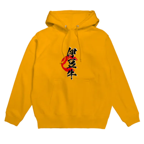 伊豆牛 Hoodie