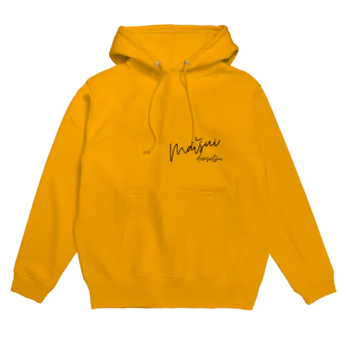 松井伝説2 Hoodie