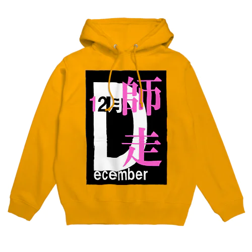 師走。十二月。December。 Hoodie