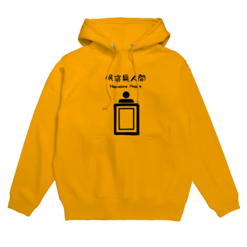 眠寝具人間 Nemusing People Hoodie