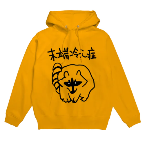 末端冷え性【アライグマ】 Hoodie