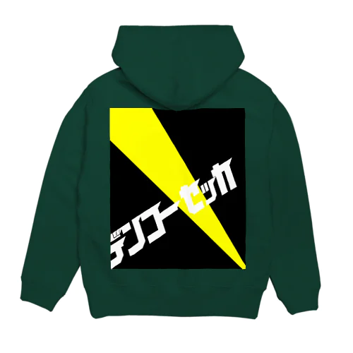 電光石火のデイトレーダー　#2 Hoodie