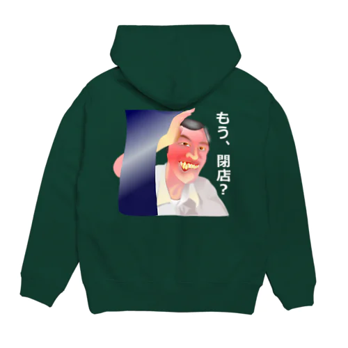 もう、閉店？h.t. 白文字 Hoodie