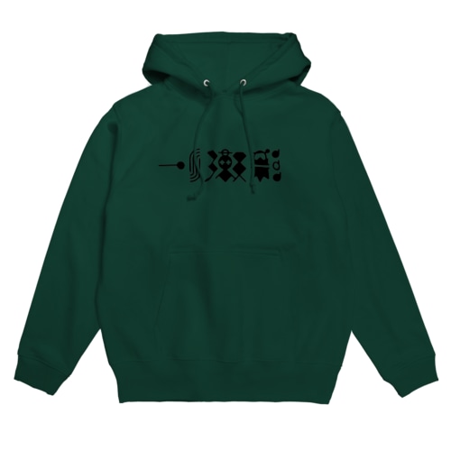 猫獄山コラボLOGO_黒【©まー様】 Hoodie