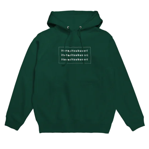 いたれりつくせり（白） Hoodie