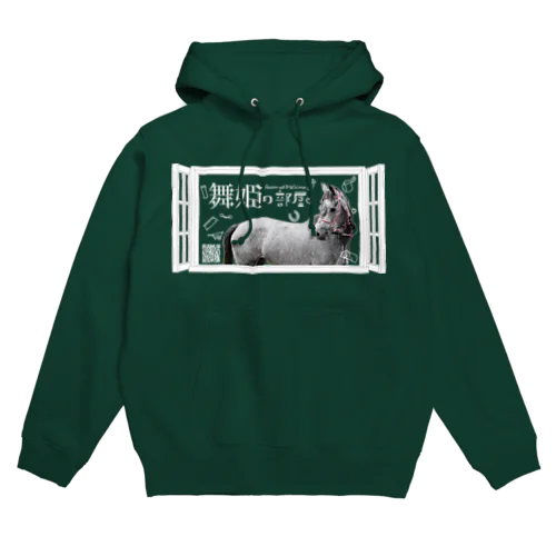 舞姫の部屋 by Horse Support Center Hoodie