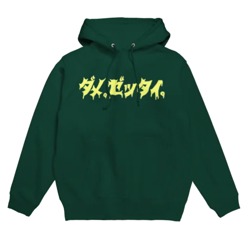 ダメ。ゼッタイ。 Hoodie