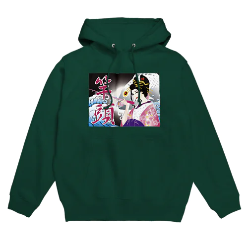 竿頭 Hoodie