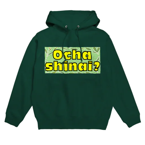 『お茶しない？』 Hoodie