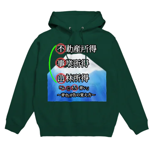 青色申告、覚えよう！ Hoodie