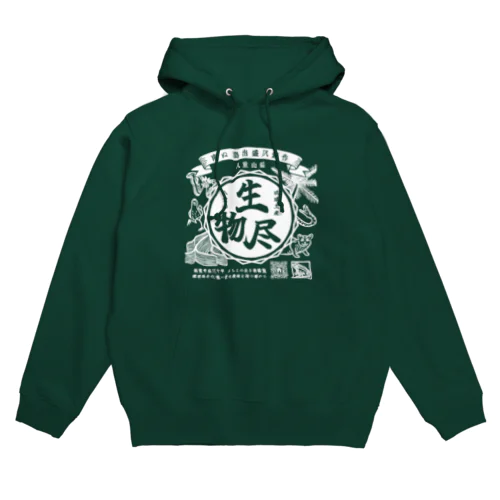 泡盛風 八重山生物尽【白・濃色アイテム用】 Hoodie