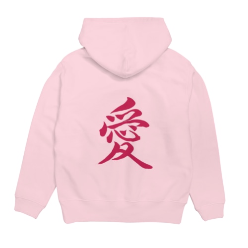 筆文字「愛」（ピンク） Hoodie