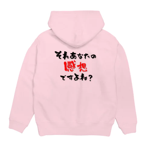 それあなたの感想 Hoodie