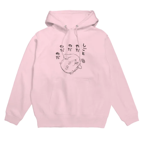 仕事やだやだ Hoodie