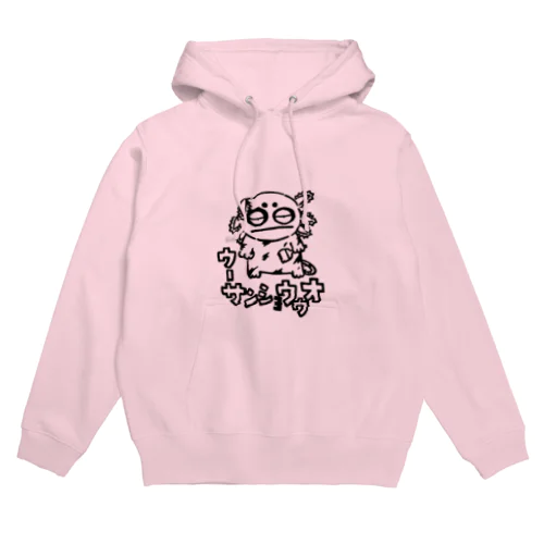 ウーサンショウウオ Hoodie