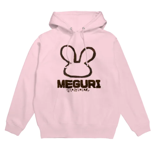 めぐり整体院（MEGURI） Hoodie