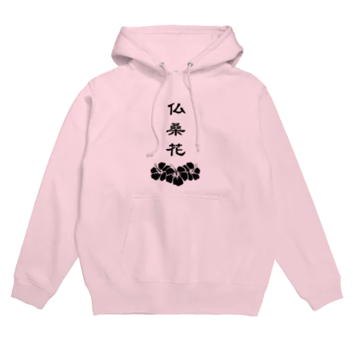 仏桑花 Hoodie