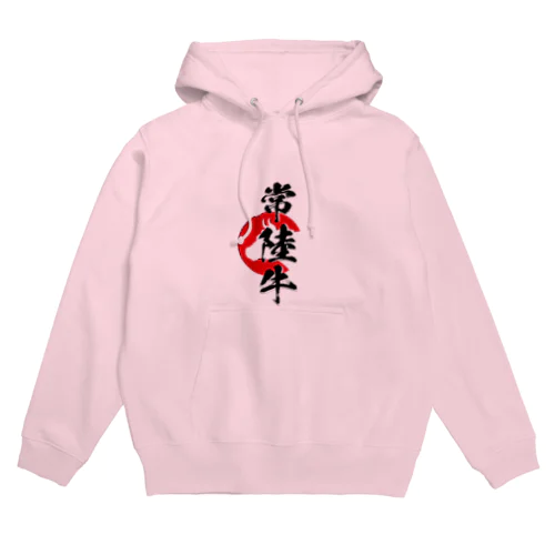 常陸牛 Hoodie