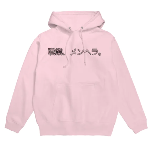 めんへら Hoodie