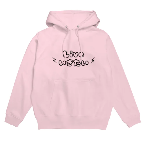 Liveいきたい⚡︎ Hoodie