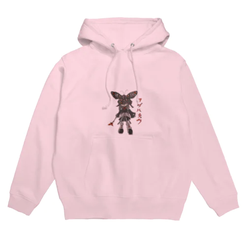 アゲハチョウ Hoodie