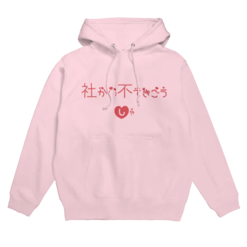 社不♡ Hoodie