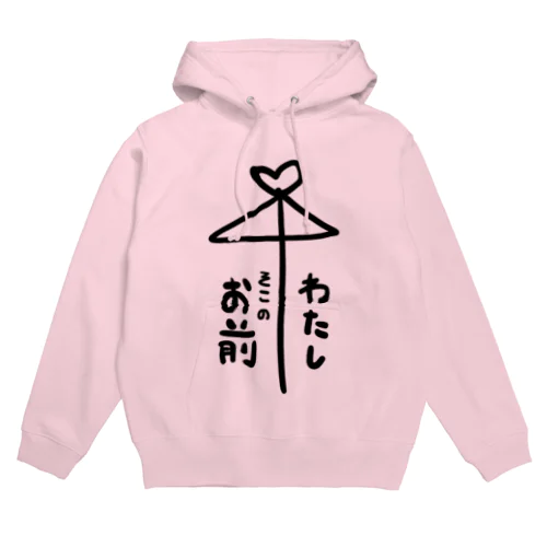 身に着けるだけでヤバい奴になれる Hoodie